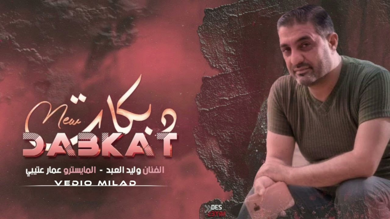 جوبي | الفنان وليد العبد | العازف عمار عتيبي | افراح البومانع