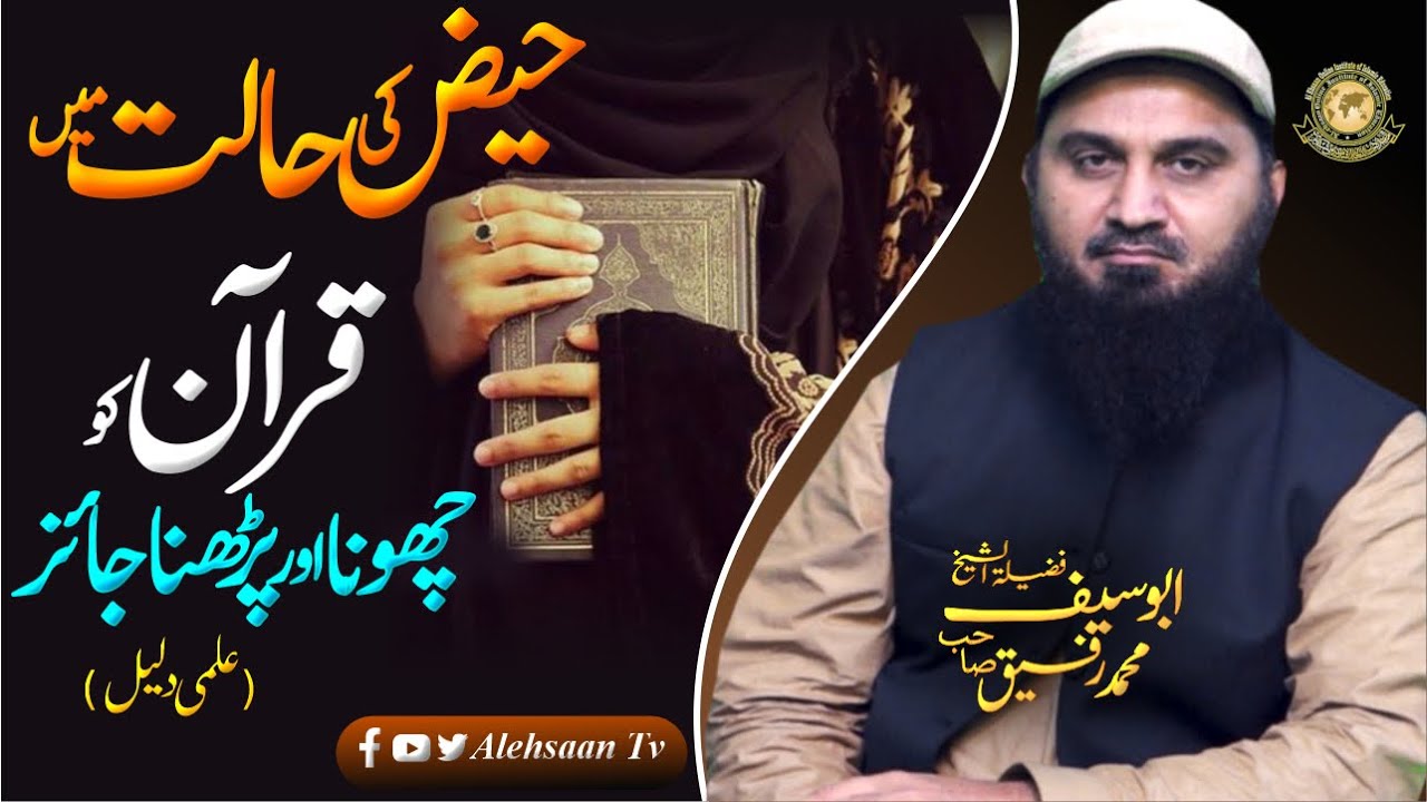 Touching Quraan During Menstruation | Haiz Ki Halat Me Quran Ko Pardhna | Abu Saif Tafseer