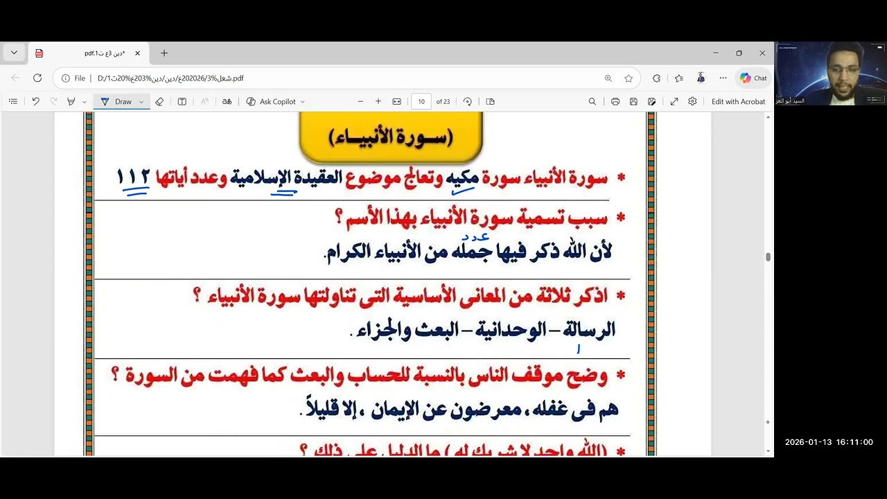 مراجعة التربية الإسلامية الصف الثالث الإعدادي الترم الأول 2026