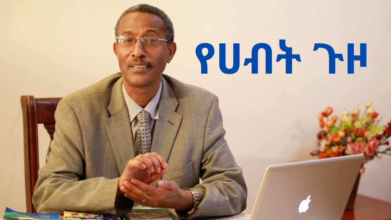 8ቱ የሀብት ጉዞ ከባለፈው የቀጠለ | Video-40// Entrepreneurship and Motivational video