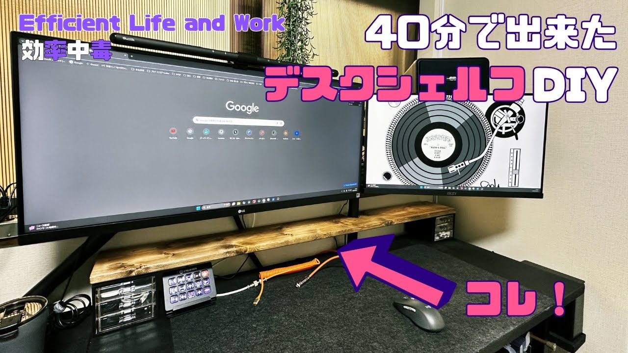 【超簡単DIY】デスクシェルフを実質40分で約2,000円で作る！デスク周りのガジェット置き場に困っている人必見です！モニター台として使っても十分な強度