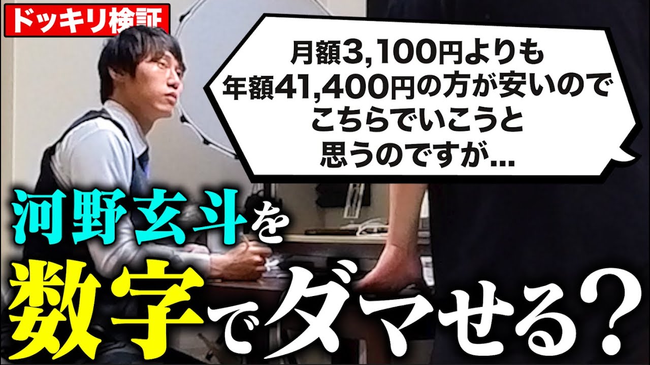 【ドッキリ検証】河野玄斗を