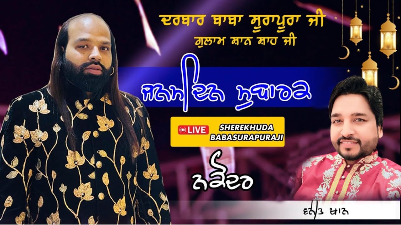 Live VANEET KHAN || GULAM SAI SHAN SHAH JI BIRTHDAY MEHFIL-E-SHAM || DARBAR BABA SURA PURA JI NKD