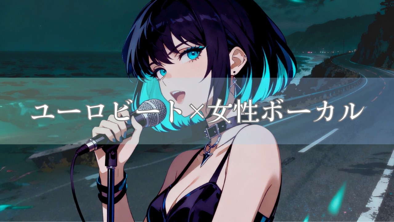 【作業用BGM】ユーロビート×女性ボーカル｜Phantom Apex ｜幻影の頂点｜Anime OP Style Eurobeat