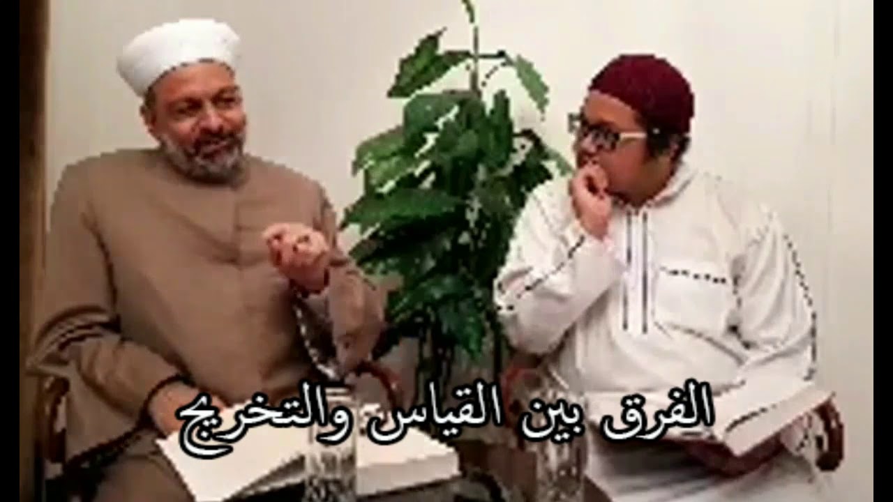 الفرق بين القياس والتخريج