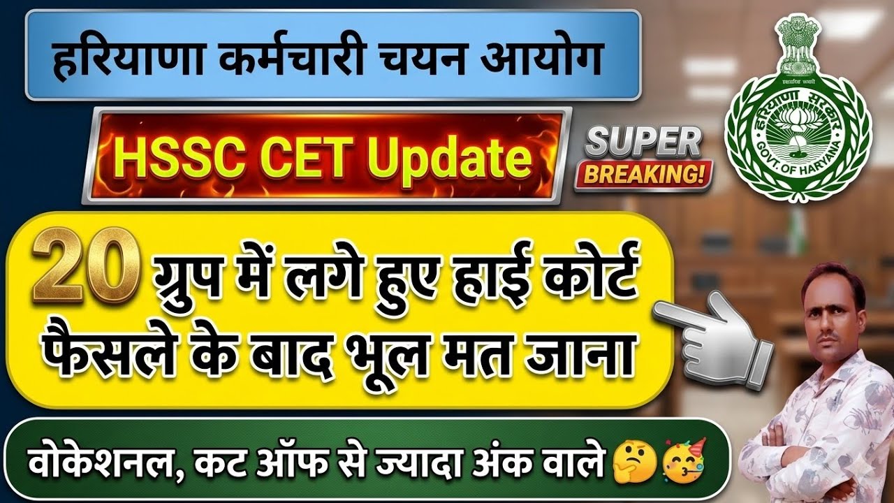 hssc breaking! cet भर्ती 20 ग्रुपों में लगे हुए भूल मत जाना #hssccetupdate