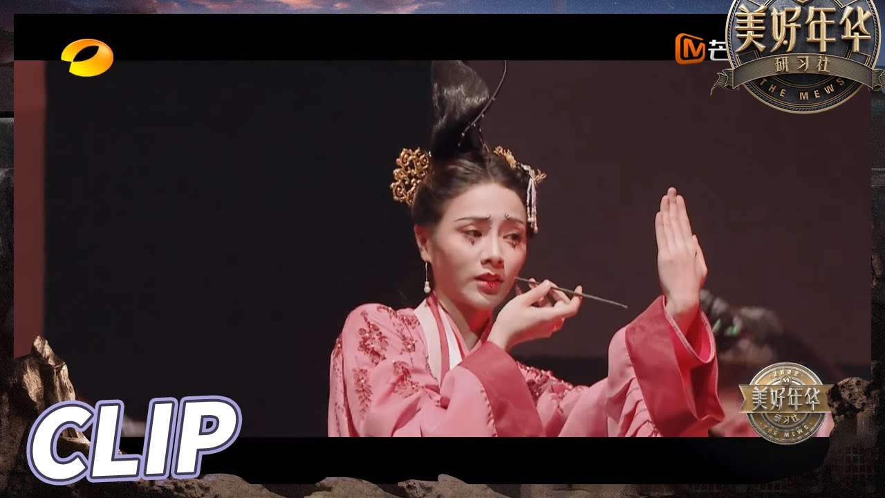 谢可盈沉浸式舞蹈秀表演惊艳众人！ 一颦一笑韵味十足 美如画卷！《美好年华研习社》 EP1丨MangoTV
