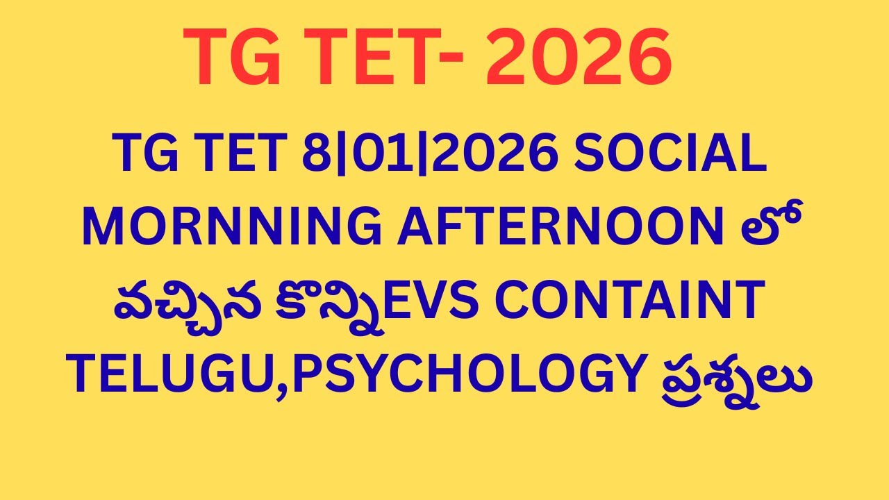 💥TG TET PAPER-1 8|1|2026 MORNINGN&AFTERNOON పరీక్షలో వచ్చిన ప్రశ్నలు వాటి సమాధానాలు