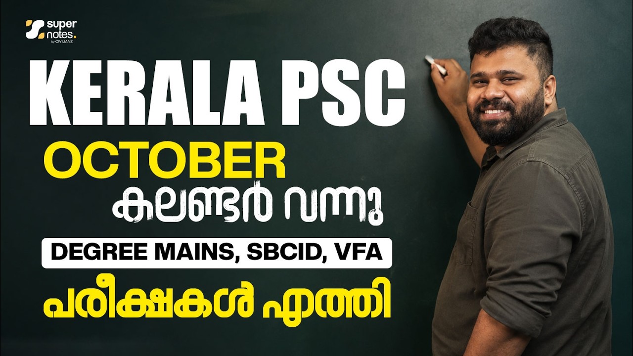 KERALA PSC - OCTOBER CALENDAR OUT | UNIVERSITY ASSISTANT MAINS, VFA SBCID പരീക്ഷകള്&zwj; എത്തി 📢📢