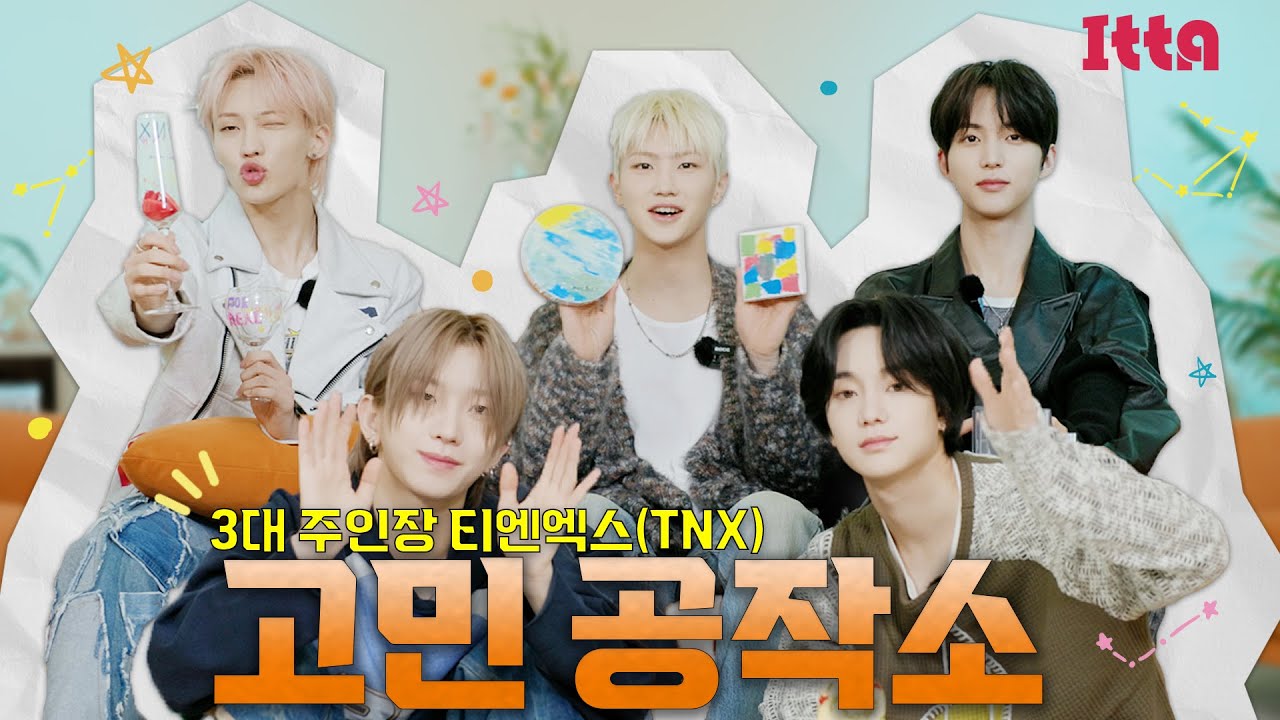 (SUB) [ITTA] 땡스가 CC 할지 말지 고민이래...👥: 아 진짜?? 당장 출동하겠습니다.ㅣTNX (티엔엑스)의 고민 공작소