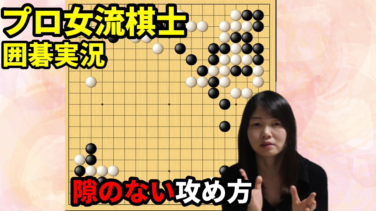 隙のない攻め方とは！？【19路盤囲碁実況#204】