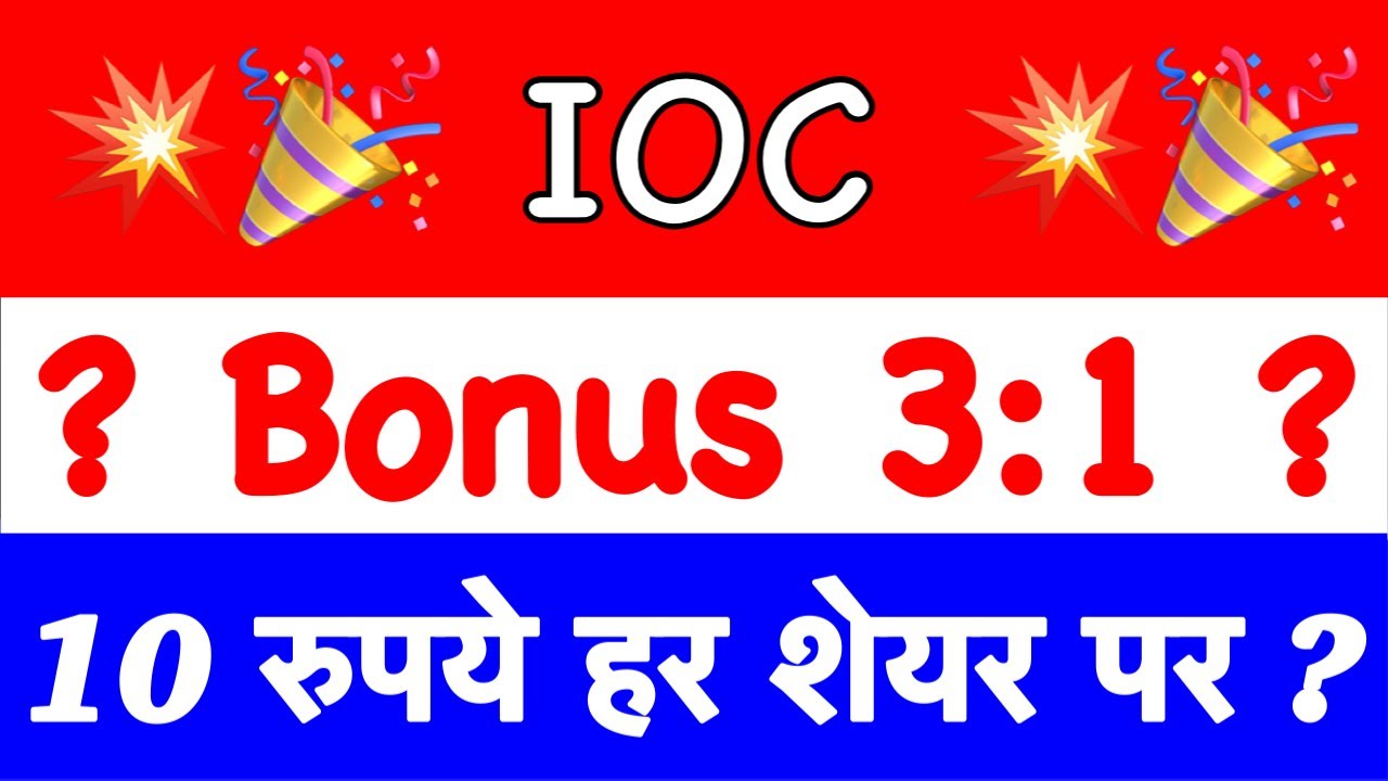 IOC&bull;INDIAN OIL DIVIDEND BONUS SHARE LATEST NEWS🚨 IOC DIVIDEND DATE 2025 ?🚨IOC SHARE LATES NEWS TODAY