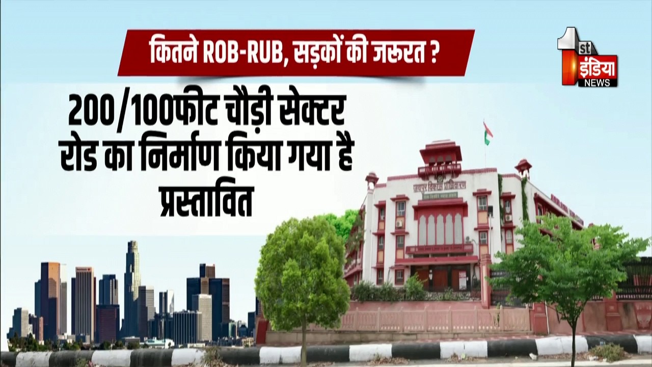 JDA ने जारी किया कॉम्प्रिहैन्सिव मोबिलिटी प्लान का प्रारूप | Comprehensive Mobility Plan | Exclusive