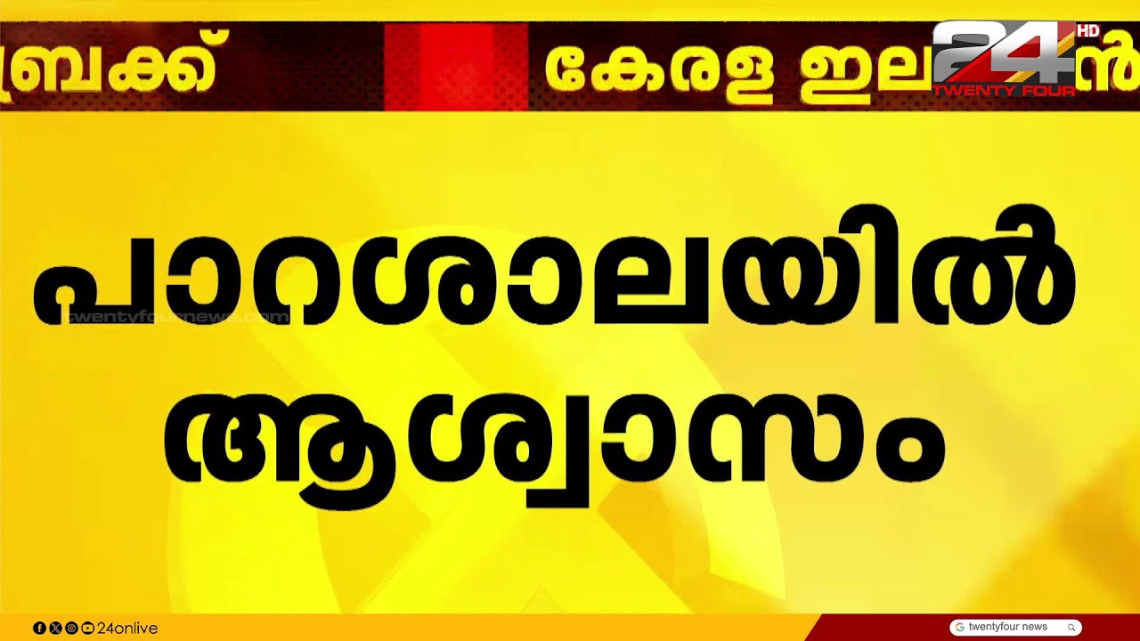 പാറശാലയിൽ കോൺഗ്രസിന് ആശ്വാസം; വിമത ഭീഷണി ഒഴിഞ്ഞു | Parasala | Congress | Kerala Election 2026