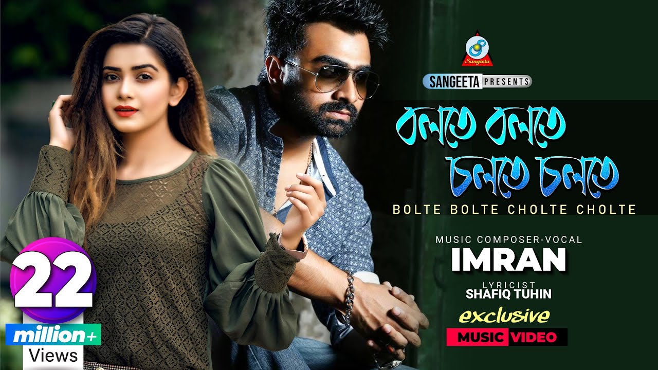 Bolte Bolte Cholte Cholte | Imran Mahmudul | Tanjin Tisha | বলতে বলতে চলতে চলতে | Music Video