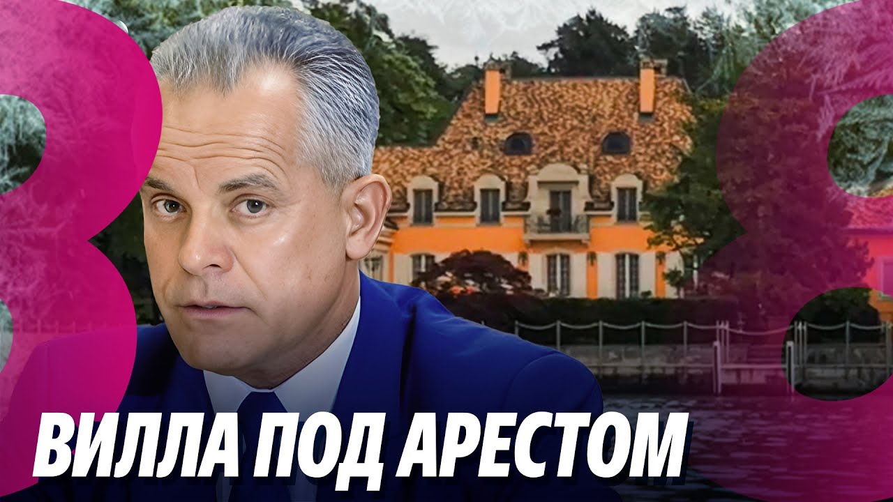Новости: Вилла под арестом /Планы провалились /22.09.2023