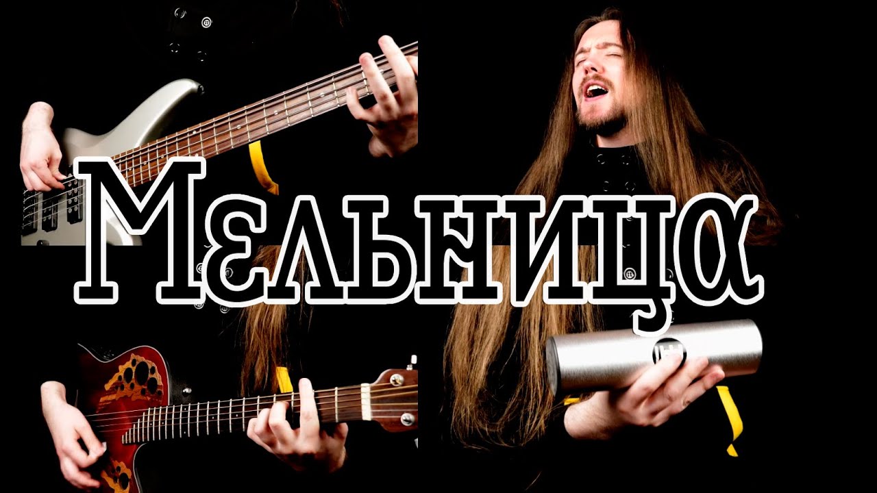 Мельница - Как умрёт богач (acoustic cover by The Raven's Stone)