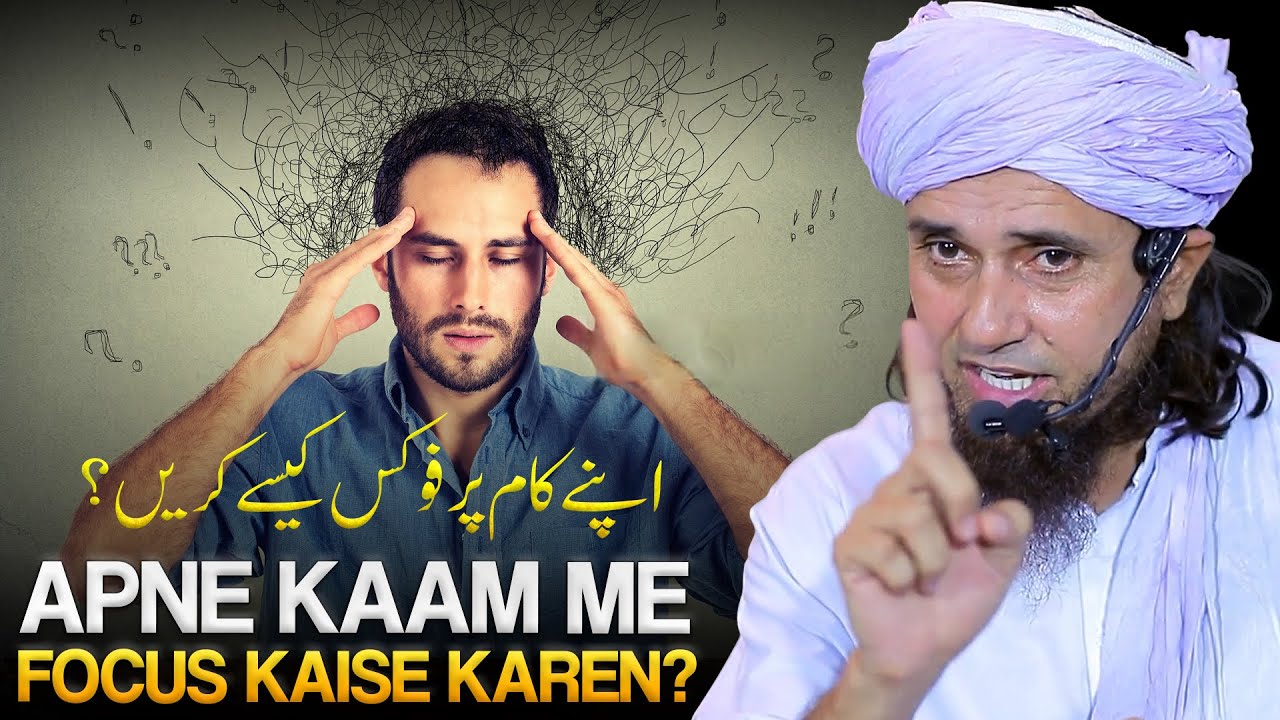 Apne Kaam Par Focus Kaise Karen? | FOCUS And Concentration | Mufti Tariq Masood
