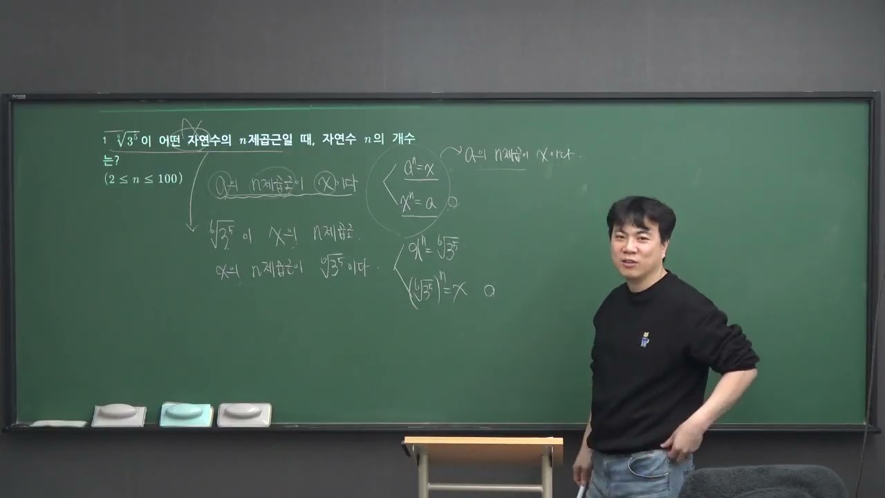 3월 7일 토요일 1교시   대수 로그