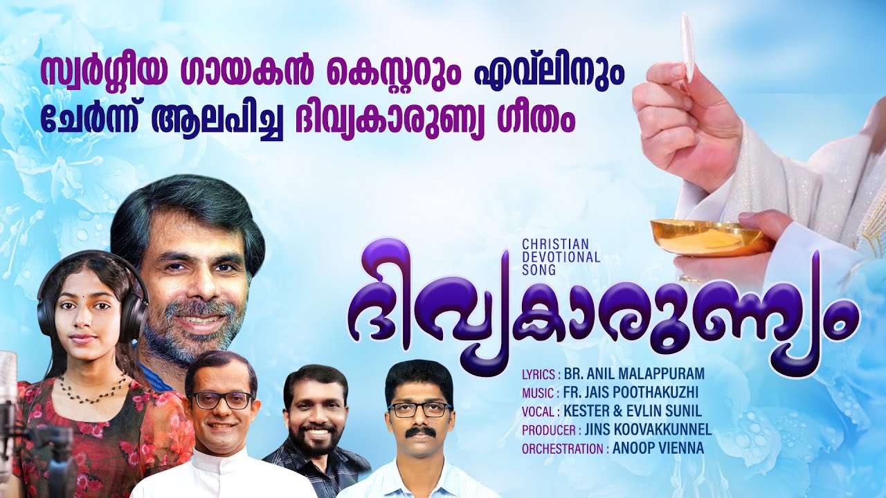 Divyakarunyame| Kester & Evlin |Fr Jais Poothakuzhi | Holy Communion Song |#Kester #Song #Devotional