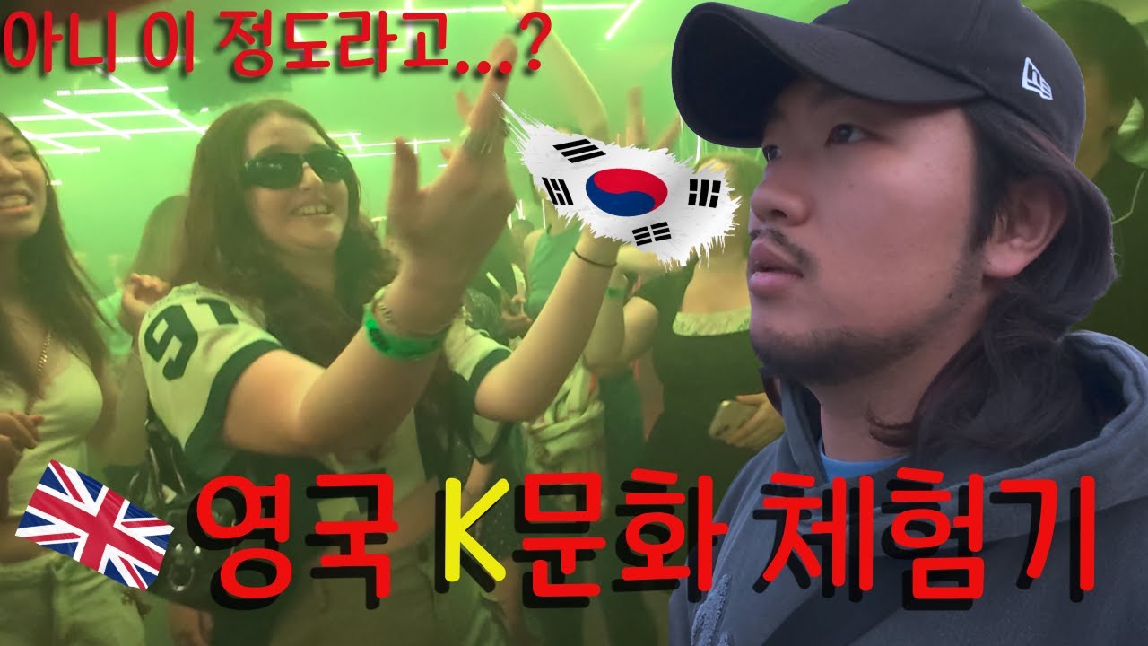 K문화가 이 정도라고..? K문화에 잠식되고 있는 영국 [맨체스터]