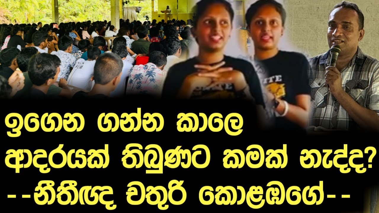 ඉගෙන ගන්න කාලෙ ආදරයක් තිබුණට කමක් නැද්ද? | නීතීඥ චතුරි කොළඹගේ | Sandun Asiri Arambawela | Episode 24