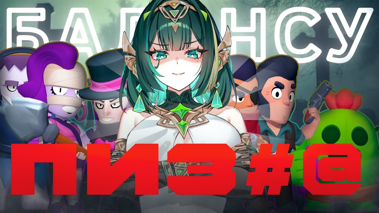 ПОЧЕМУ БАФФИ ИЗМЕНЯТ BRAWL STARS| БАЛАНСУ КОНЕЦ? РЕВОРК ПЕРСОНАЖЕЙ?