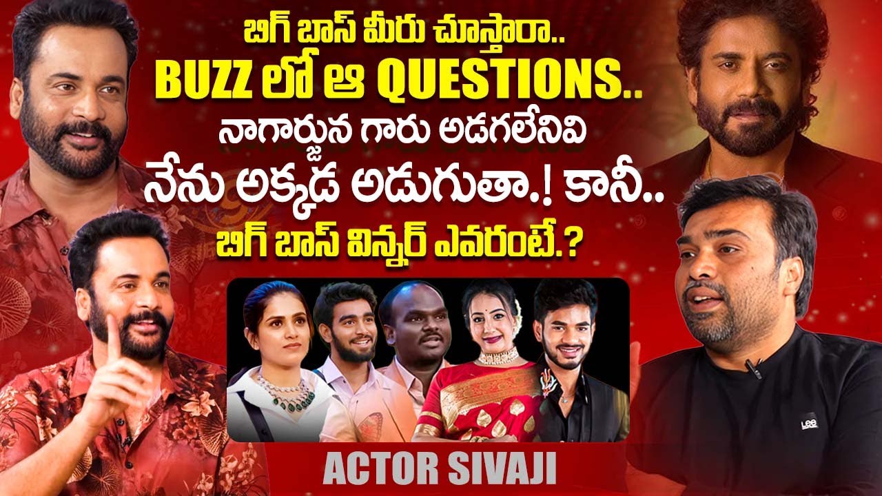 Actor Sivaji Exclusive Interview | Sivaji About Bigg Boss Buzzz | Nagarjuna | iDream Exclusive