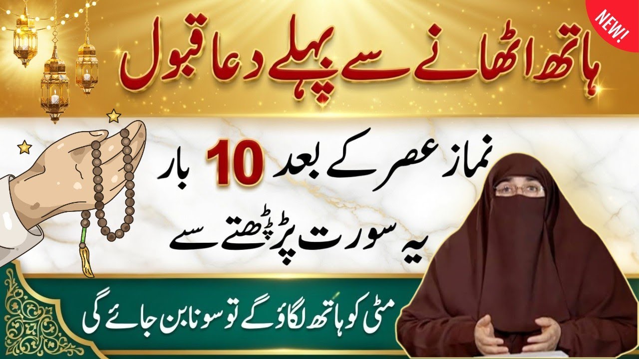 Hath otha te hi dua qabool | Namaz Asar k bad ka khas Amal | reveals by expert dr Farhat Hashmi