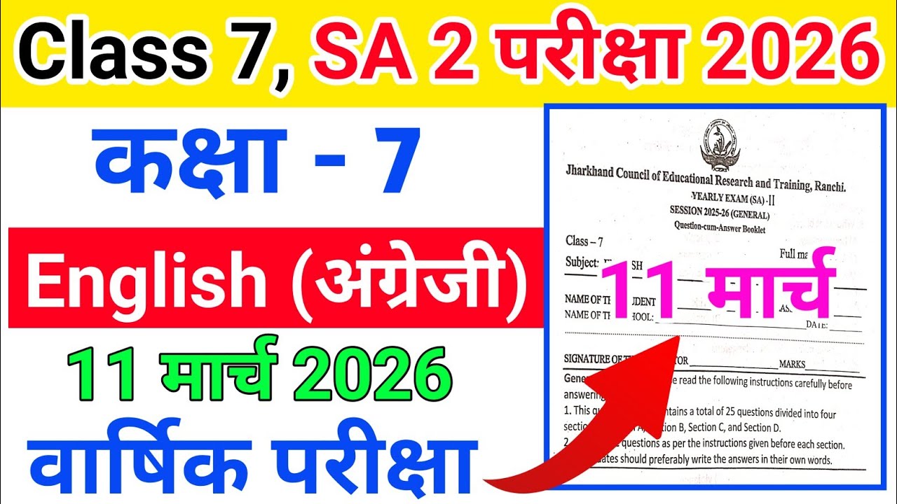 Class 7 English SA 2 Exam 2026 || वार्षिक परीक्षा 11 मार्च 2026 || class 7 final exam question paper