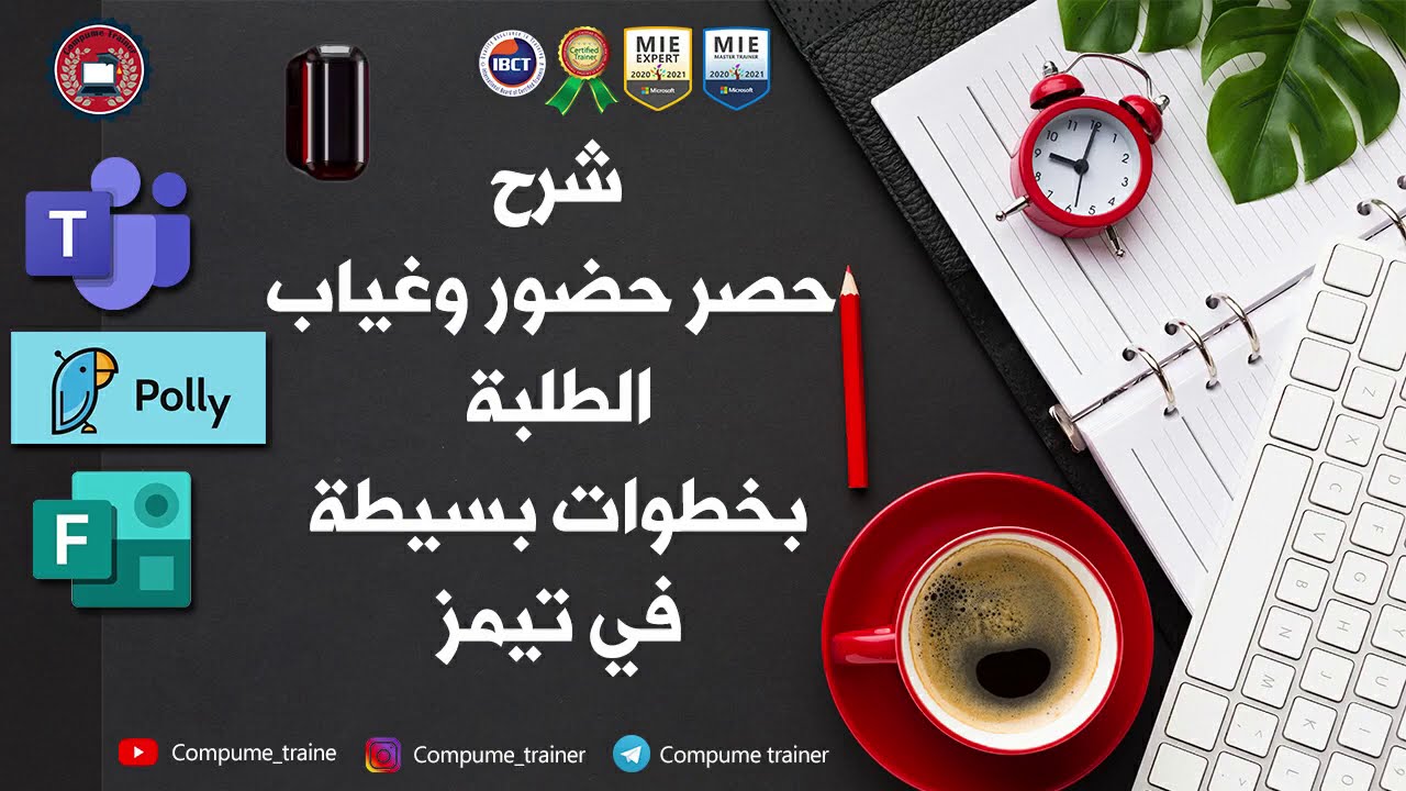 شرح طريقة حصر غياب و حضور الطلبة بطرق جديدة متنوعة وبسيطه جدا في مايكروسوفت تيمز Microsoft Teams
