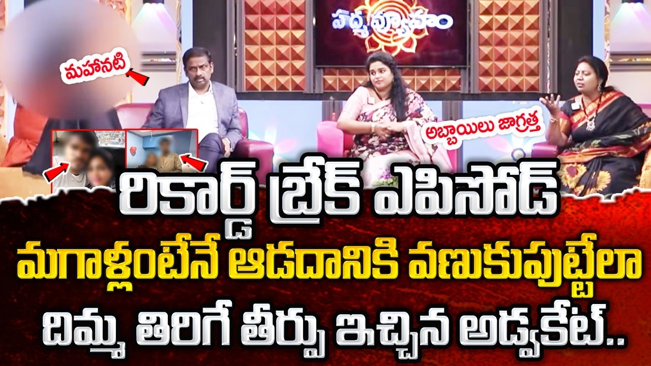 PADMAVYUHAM  New Episode : Advocate Ramya | Dr. Kalyan Chakravarthy | Sreevani | padmavyuham program