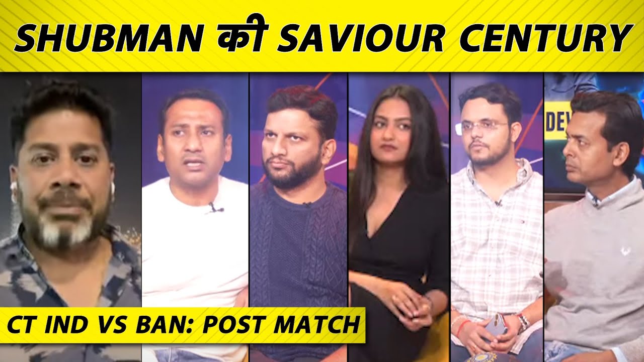 🔴IND vs BAN: SHUBMAN GILL ने बचाई लाज, BANGLADESH DONE,अब PAKISTAN की बारी