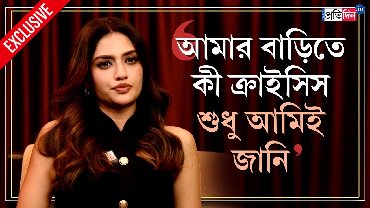 Nusrat Jahan Interview | অঙ্কুশ যা করেছে সেটা আমার শিক্ষা নয় : নুসরত
