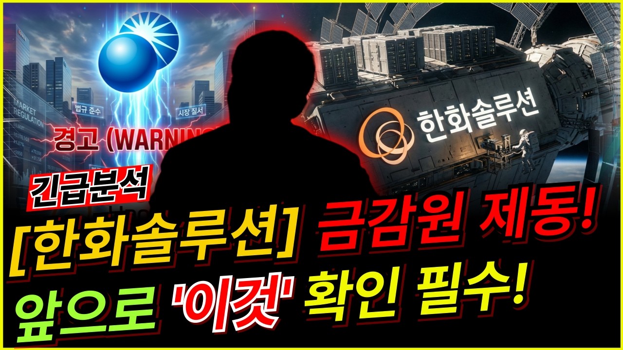 한화솔루션 🚨긴급🚨 정정요구 나오면 풀매수 타이밍? 아직 '이것' 확인해야 됩니다. 지금 팔면 평생 이불킥! 한화솔루션 V자 반등 제대로 타는 법! 한화솔루션 주가 분석!