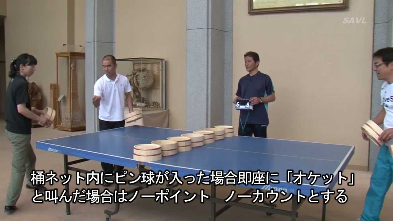 桶ット卓球　ルール解説ビデオ