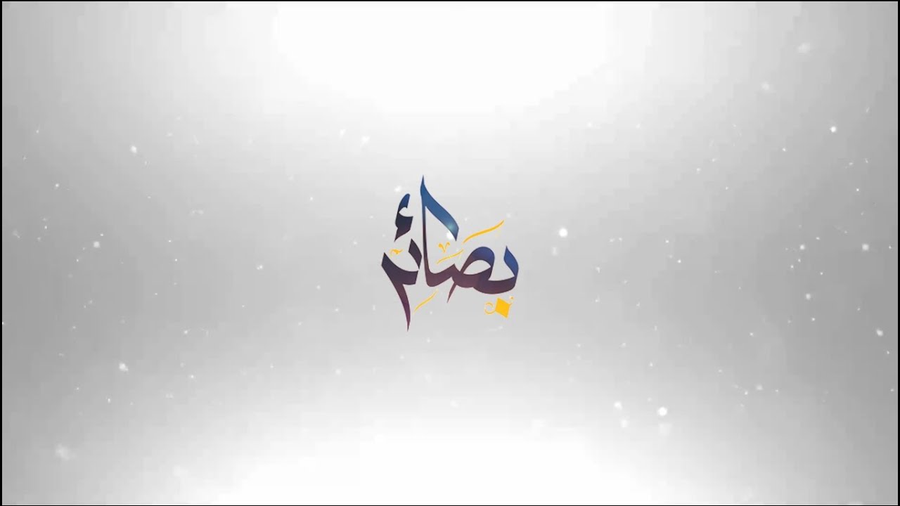بصائر || أيمن مراد
