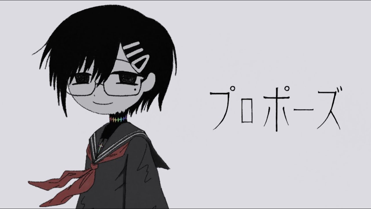 プロポーズ / なとり 歌ってみた 【シンドーナナイロ】