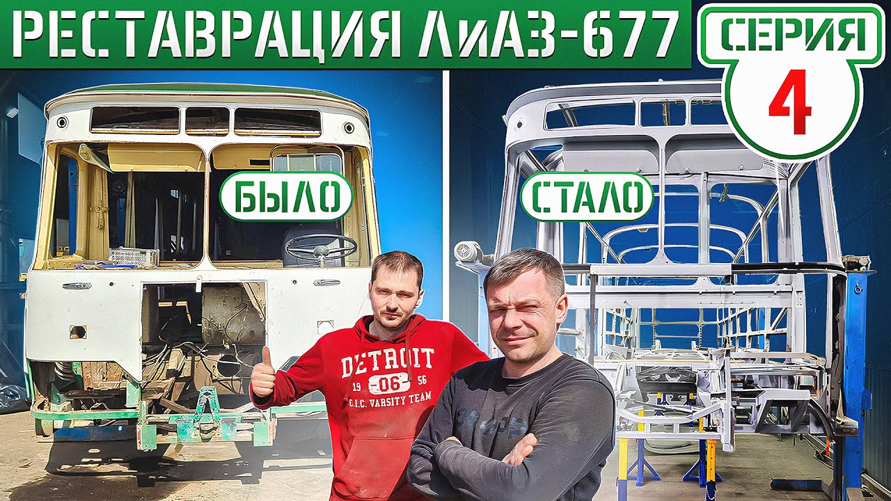 РАЗОБРАЛИ СОВЕТСКИЙ АВТОБУС ДО ГОЛОГО КАРКАСА! ФЕРМА ЛиАЗ-677 1976г. ПОЛНОСТЬЮ СГНИЛА!!!