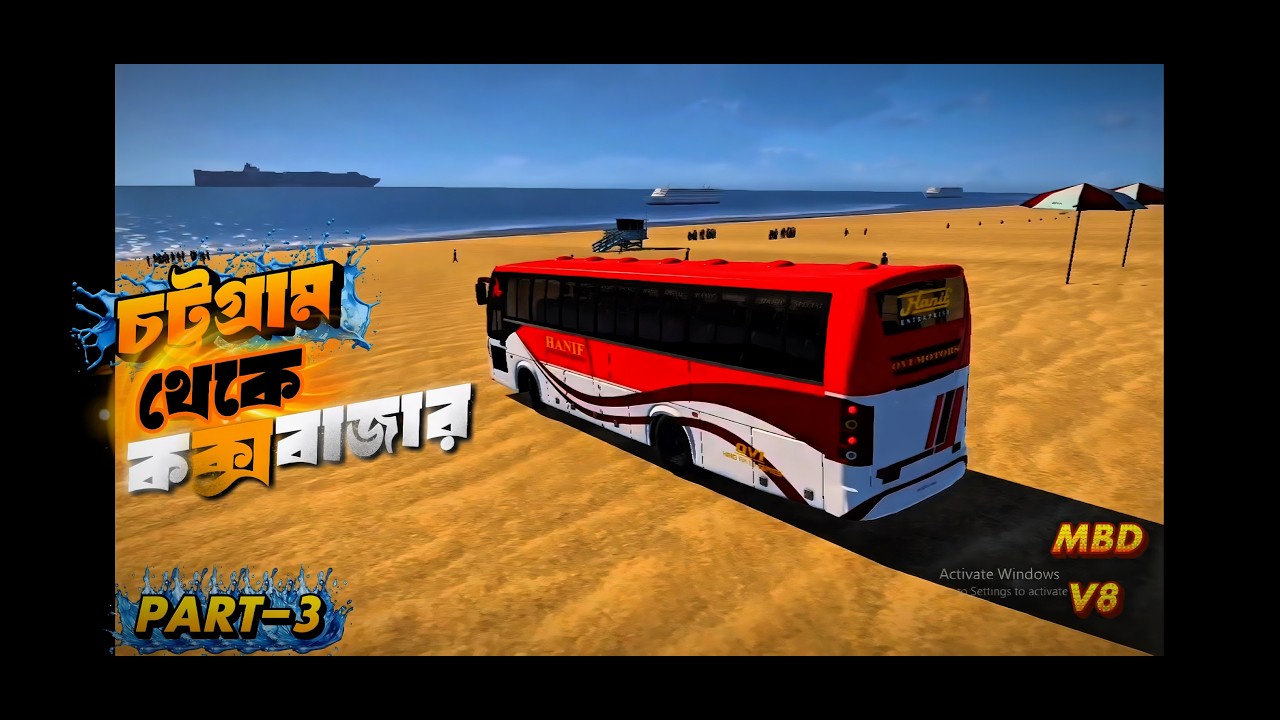 চট্টগ্রাম থেকে কক্সবাজার🚍| Chittagong to Cox’s Bazar🛣️|Realistic Bus Journey |part 3|ETS2 MBD V8 Map