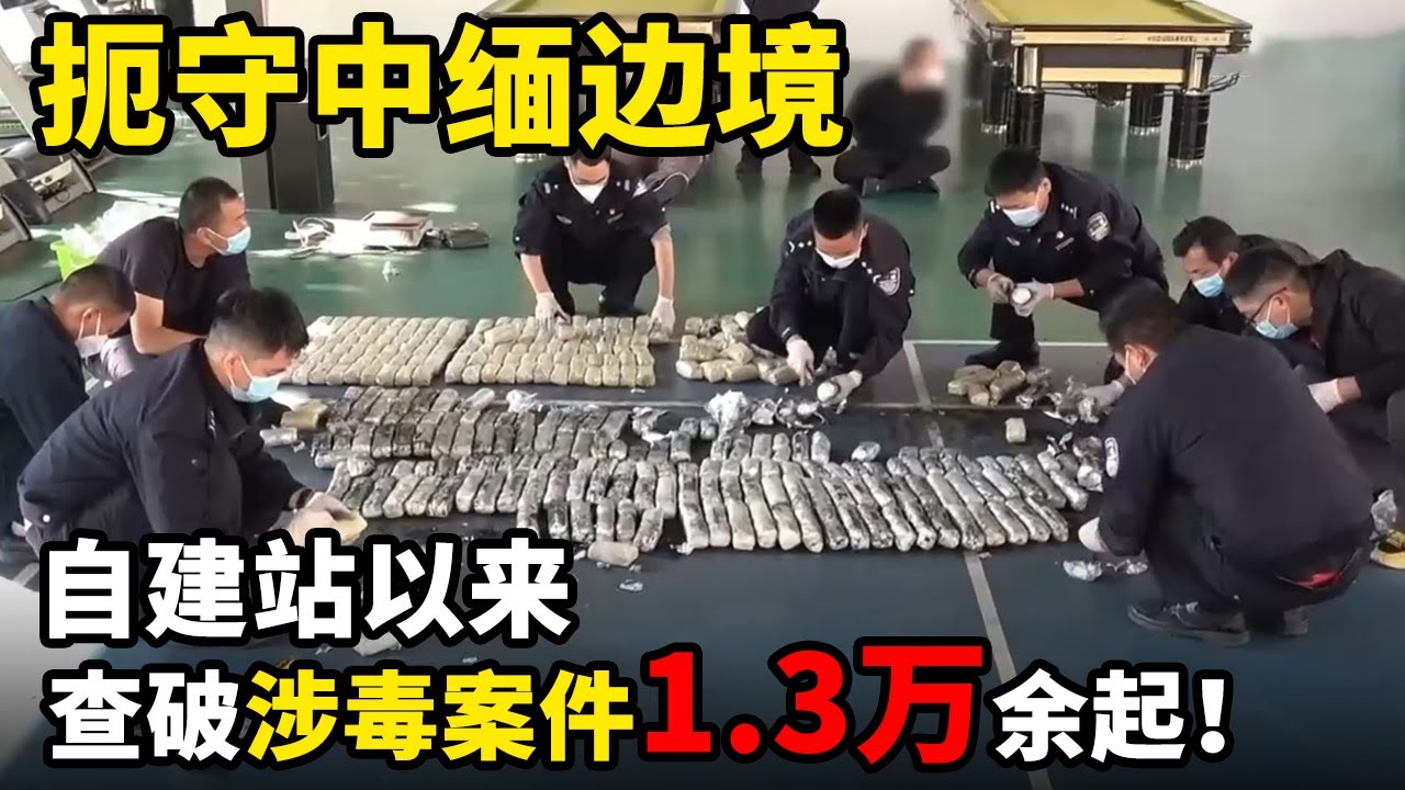 各地方毒链摧毁案！疯狂“毒师”被一网打尽！【特大缉毒案】