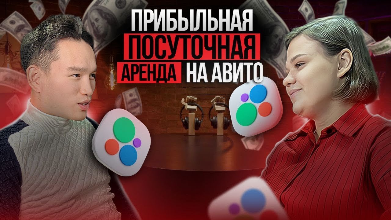 Как успешно сдавать квартиры ПОСУТОЧНО НА АВИТО в 2023? | Главные правила и фишки