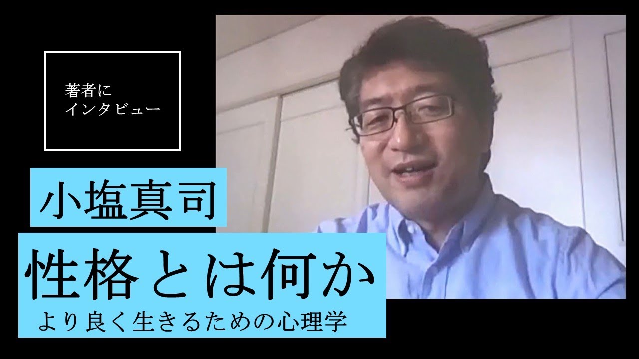 【小塩真司にきいた】日本人の性格がだんだん不安な方向へ
