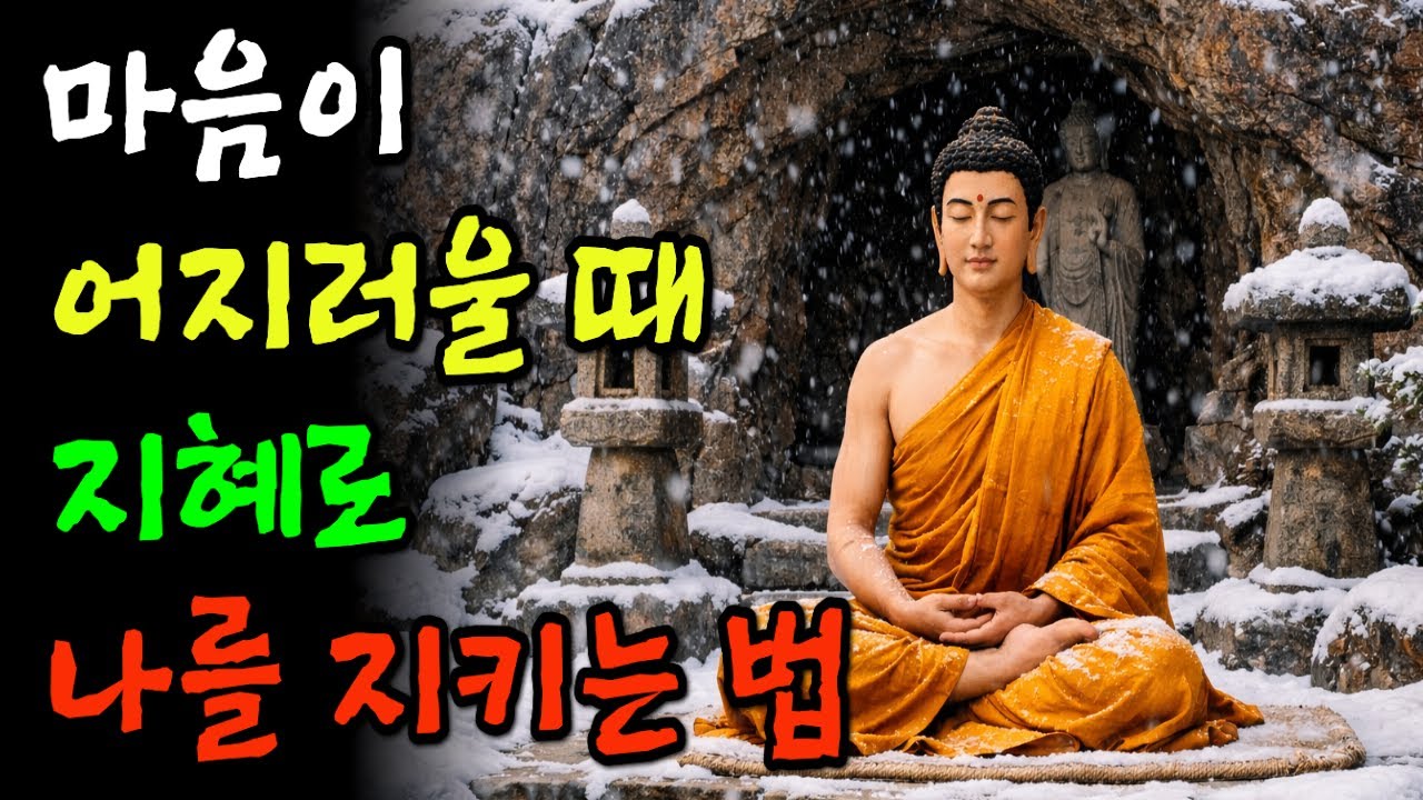 잠들기 전 10분, 뒤엉킨 생각이 사라지고 평온이 찾아오는 기적의 말씀 ㅣ명언 ㅣ 위로 ㅣ 부처님 말씀