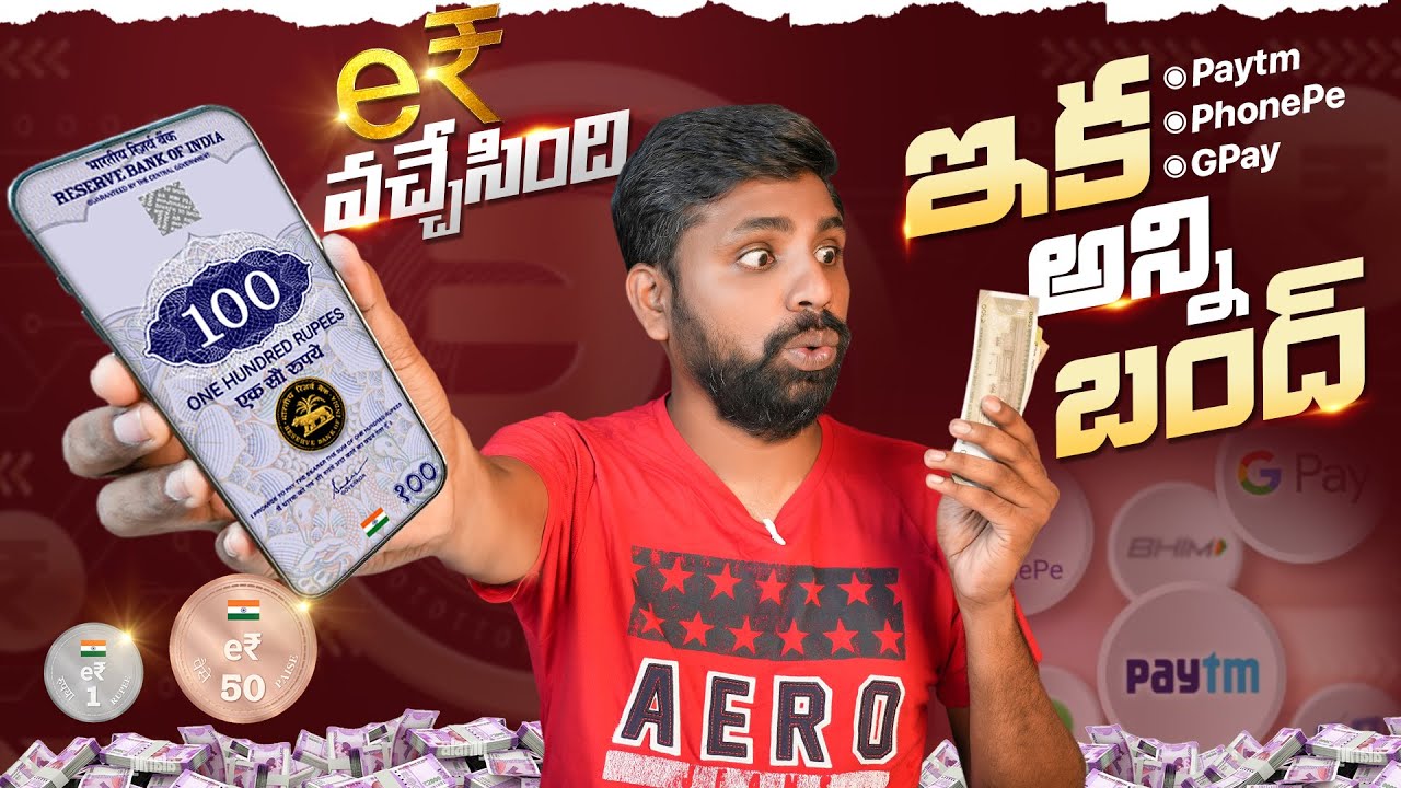 e-Rupee వచ్చేసింది, ఎలా వాడాలో తెలుసుకోండి, What Is eRupee & How to Use it || In Telugu ||
