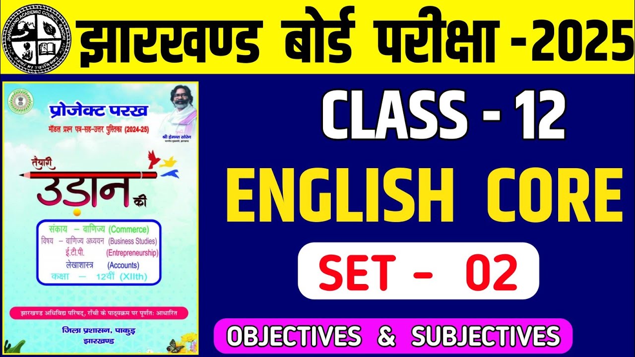 Jac class 12 English core model paper set 2/प्रोजेक्ट परख/jac board project parakh model paper