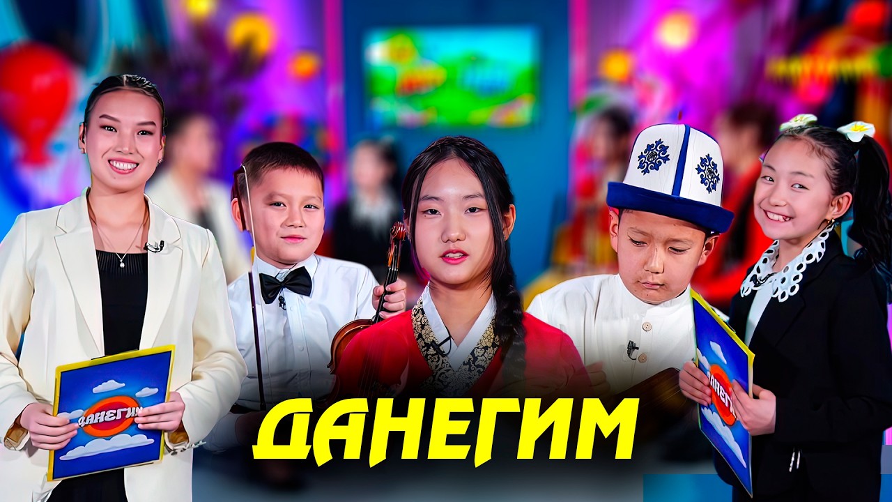 Данегим