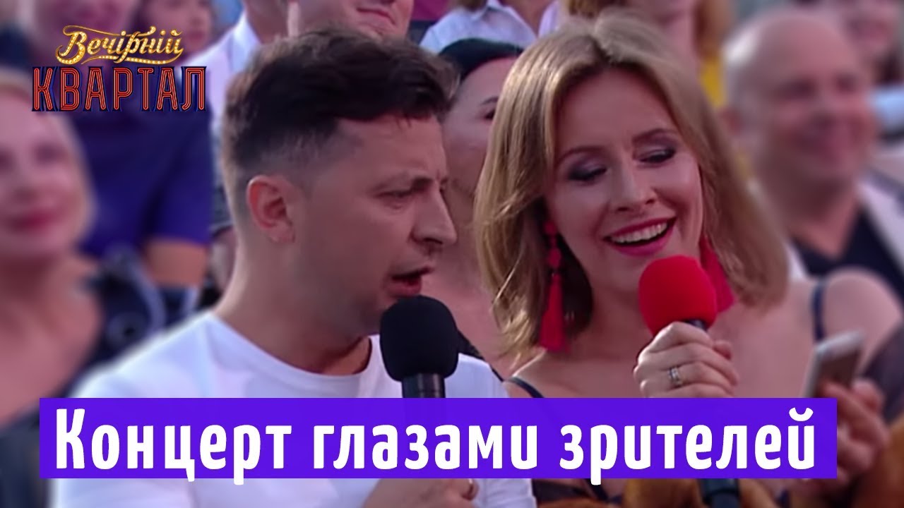 Вот такой президент нам нужен - Концерт глазами зрителей | Новый Вечерний Квартал 2018 в Турции