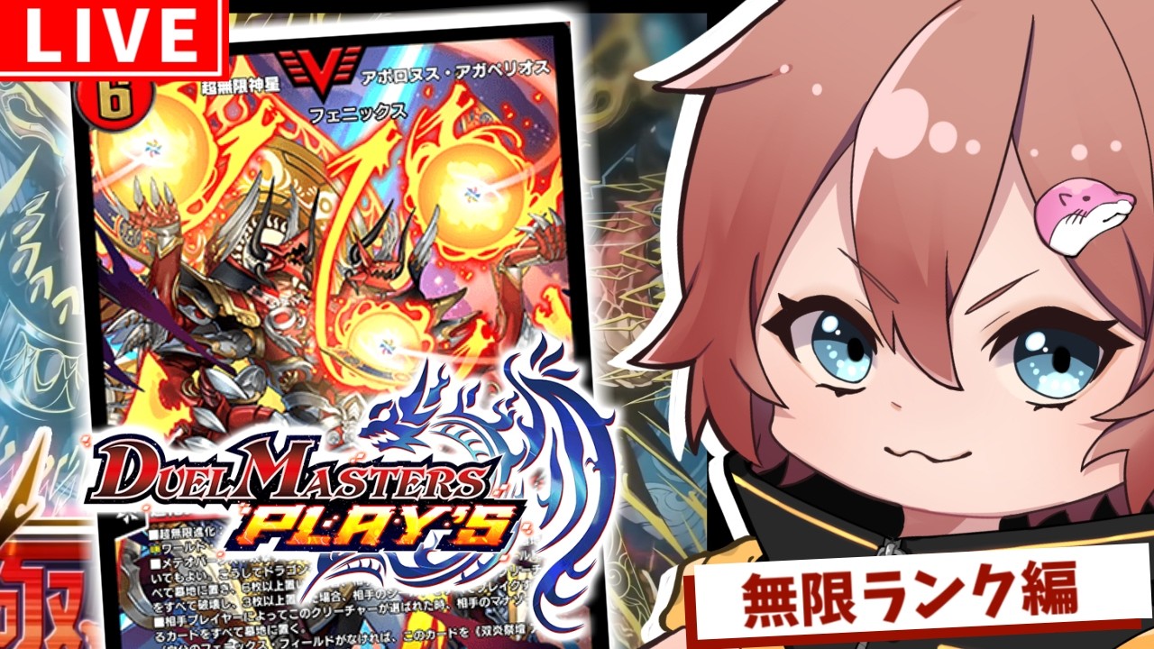 【 #デュエプレ 】ADプラチナ4：早め早めのマスター到達。をやります。【のんきゃら】