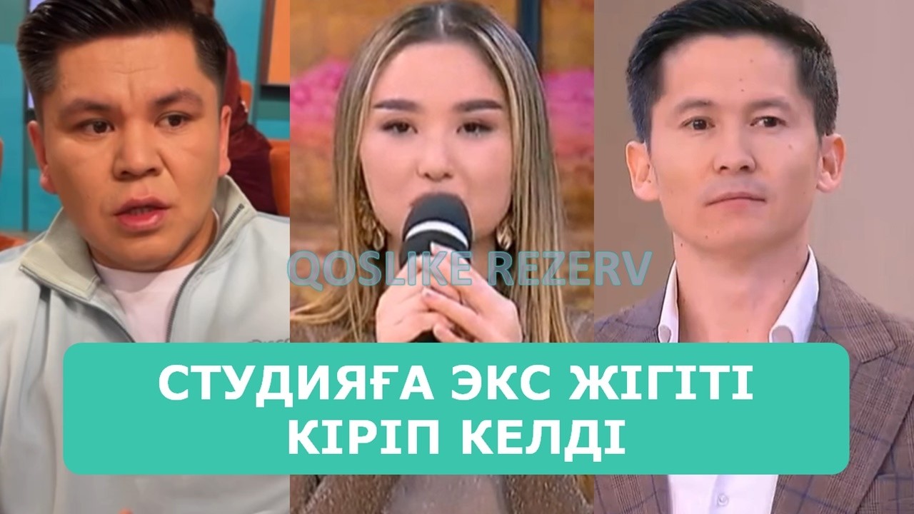 ҚОСЛАЙК ТІКЕЛЕЙ ЭФИР 3.03.2026. 9-БӨЛІМ
